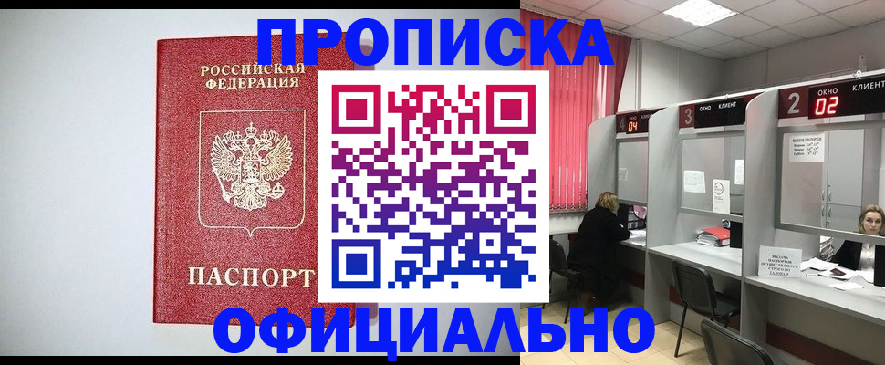 прописка 2025 в Пионерском