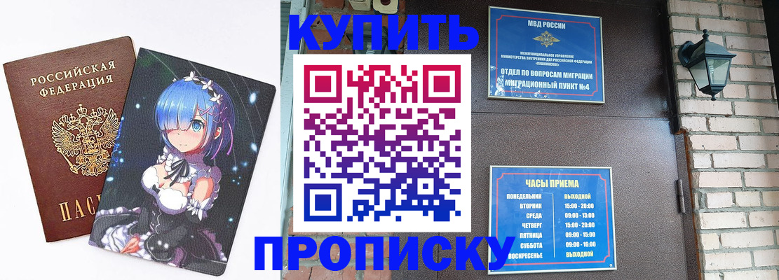 прописка паспорт в Пионерском