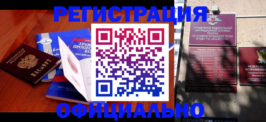 прописка регистрация в Пионерском
